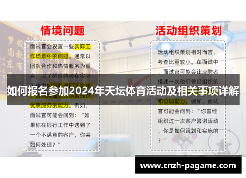 如何报名参加2024年天坛体育活动及相关事项详解 如何报名参加2024年天坛体育活动及相关事项详解