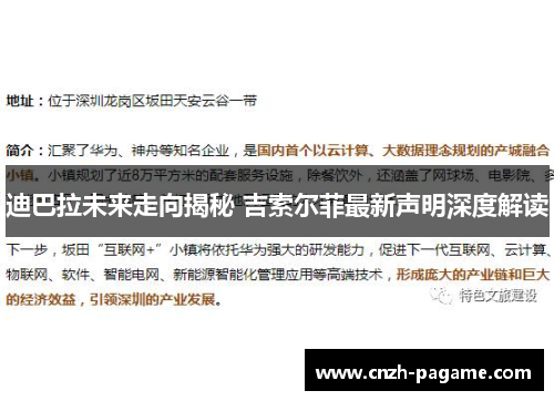 迪巴拉未来走向揭秘 吉索尔菲最新声明深度解读 迪巴拉未来走向揭秘 吉索尔菲最新声明深度解读
