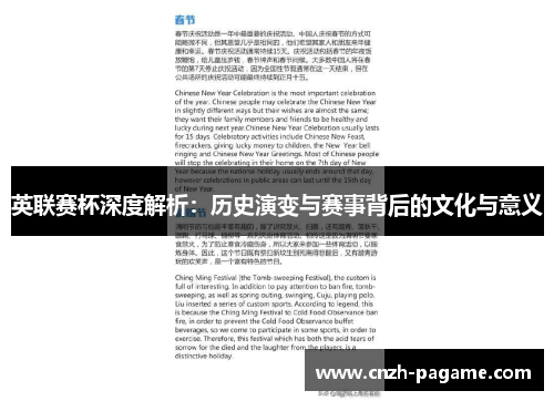 英联赛杯深度解析:历史演变与赛事背后的文化与意义 英联赛杯深度解析:历史演变与赛事背后的文化与意义