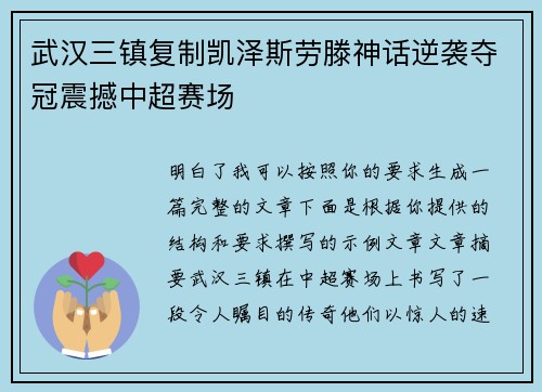 武汉三镇复制凯泽斯劳滕神话逆袭夺冠震撼中超赛场