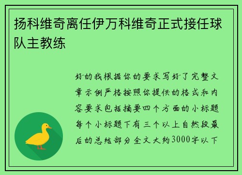 扬科维奇离任伊万科维奇正式接任球队主教练