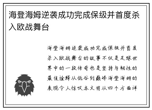 海登海姆逆袭成功完成保级并首度杀入欧战舞台 海登海姆逆袭成功完成保级并首度杀入欧战舞台